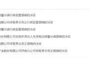 咸宁挪用资产、虚假宣传等多项违规曝光！利得资本被责令改正 公司董事长被出具警示函