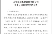 咸宁瑞银接棒工银瑞信基金20%股权 积极布局中国市场