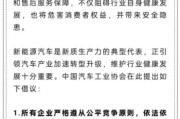 咸宁人民日报评论：新能源汽车，“价格战”兴奋剂决不能打